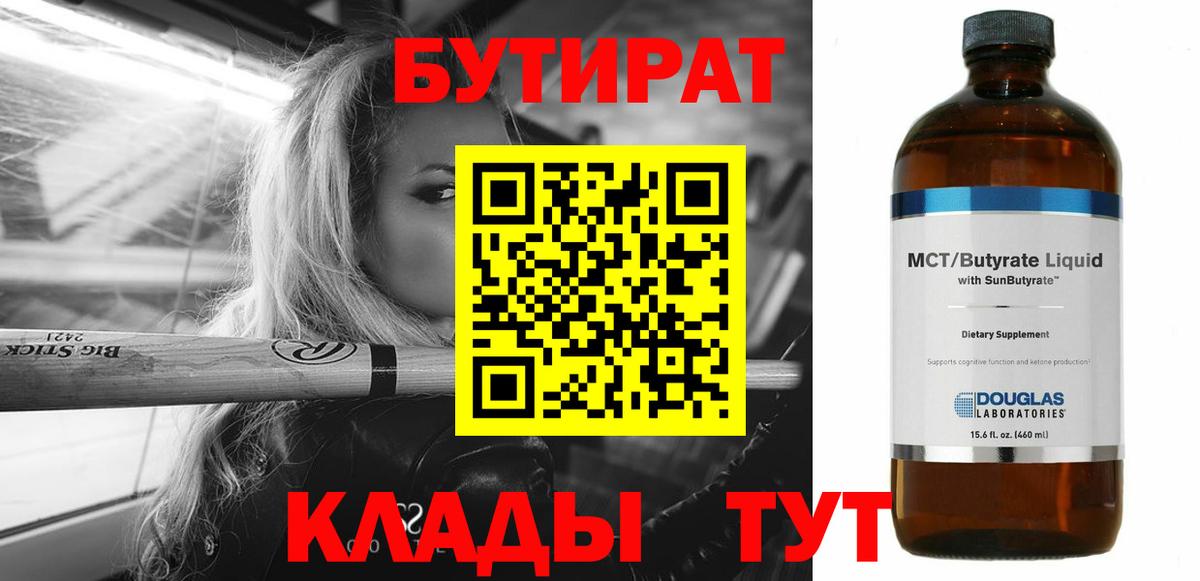 Владимир  Бутират BDO  Бутират  Вход с VPN 