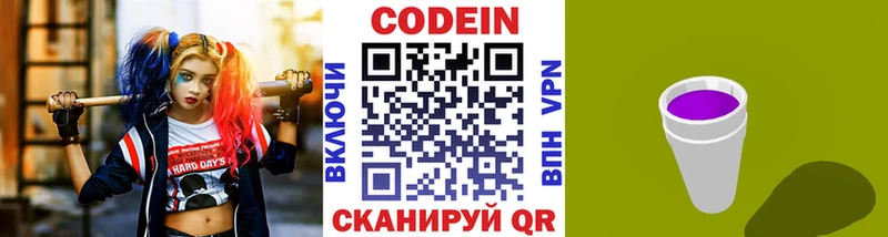 Кодеин Purple Drank  Владимир 