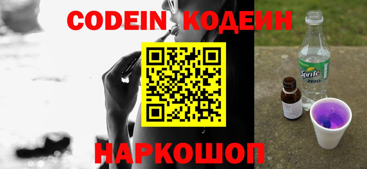 Кодеиновый сироп Lean напиток Lean (лин)  Владимир  Codein Purple Drank 