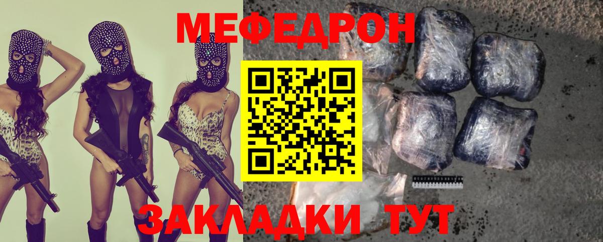Меф mephedrone  Вход с VPN  МЯУ-МЯУ кристаллы  Меф  Владимир 